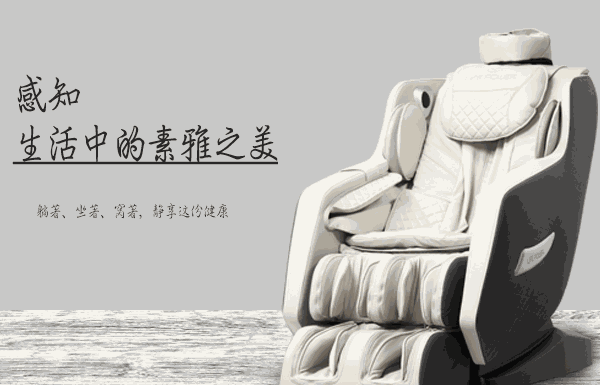 生命动力按摩器材